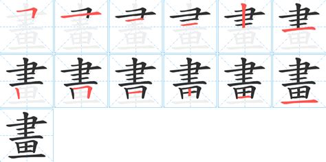 宜 筆畫|宜字笔画、笔顺、笔划